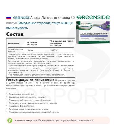 GREENSIDE Alpha-lipoic acid 30 capsules - Buy Online on GoSupps.com