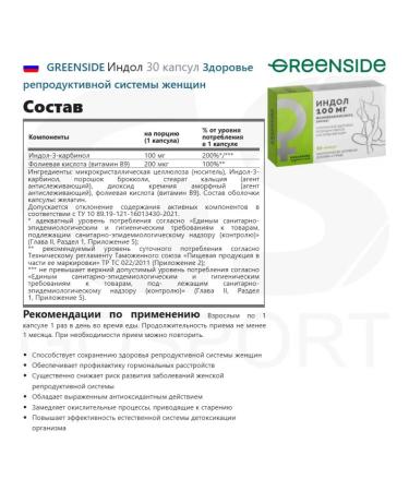 GREENSIDE Vitamins for women Indol 30 capsules - Buy Online on GoSupps.com
