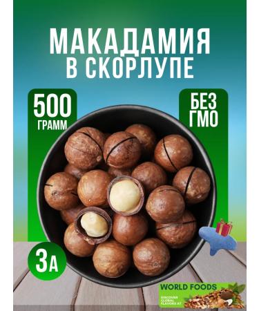 World Foods Macadamia in the shell 500g