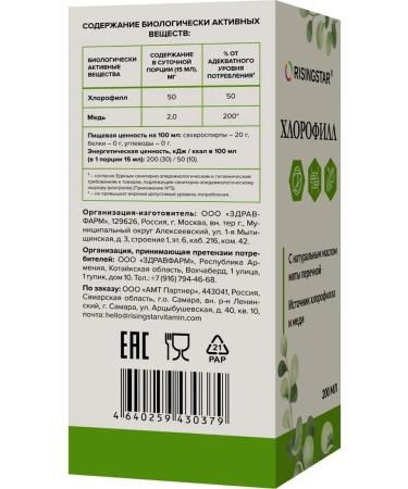 RISINGSTAR Chlorophyll antioxidants 200 ml - Buy Online on GoSupps.com