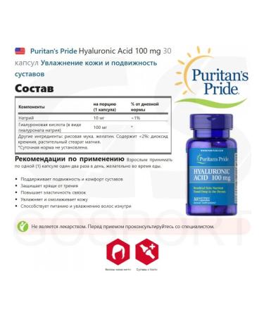 Puritan's Pride Hyaluronic acid Hyaluronic Acid 100 Mg 30 capsules - Buy Online on GoSupps.com