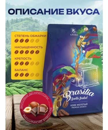 SPudra Ground coffee for Turks 250 gr. Brazil 100% Arabica - Buy Online on GoSupps.com