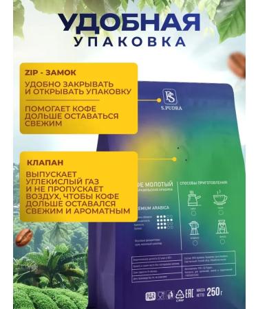 SPudra Ground coffee for Turks 250 gr. Brazil 100% Arabica - Buy Online on GoSupps.com