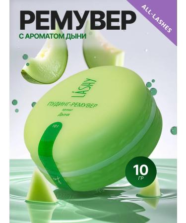 LASHY Pudding remover for eyelashes with a melon aroma 10 g