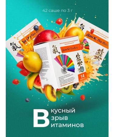 Dan'Yu PaVli Vitamins for the immunity of children and adults 3 pcs