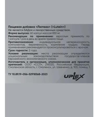 Uplex Luthein with zeaxantin vitamins for the eyes 60 capsules - Buy Online on GoSupps.com