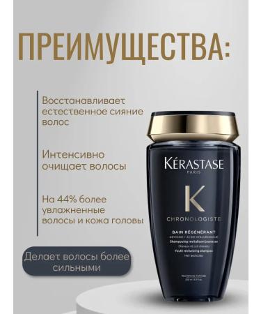 Kerastase Kerastas Chronologist revising shampoo 250 ml - Buy Online on GoSupps.com