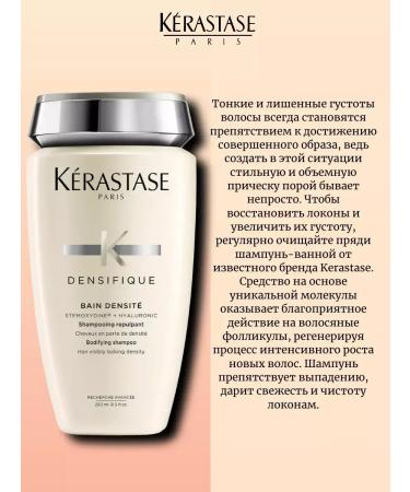Kerastase Kerastas Densifique Densite Shampoo-Wandering 250 ml - Buy Online on GoSupps.com