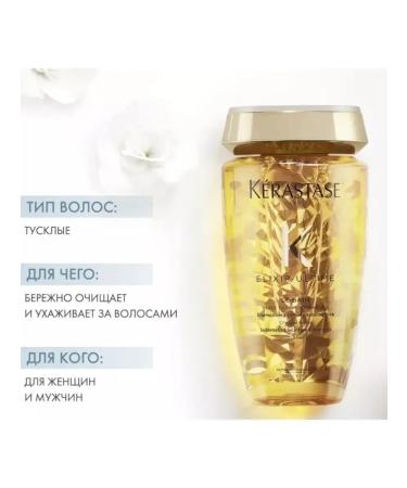 Kerastase Krasastas Elixir Ultime Shampoo-Wande 250 ml - Buy Online on GoSupps.com