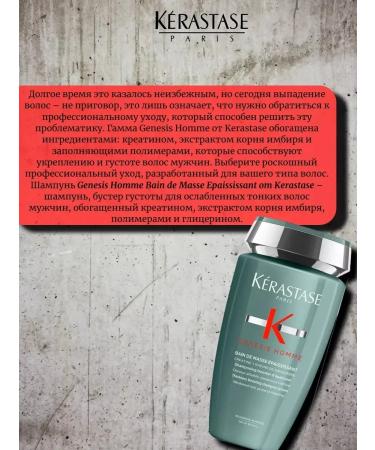 Kerastase Krasastas Genesis Homme Shampoo Booster density 250 ml - Buy Online on GoSupps.com