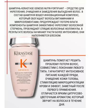 Kerastase Krasastas Genesis Nutri-Fortifant Shampoo 250 ml - Buy Online on GoSupps.com