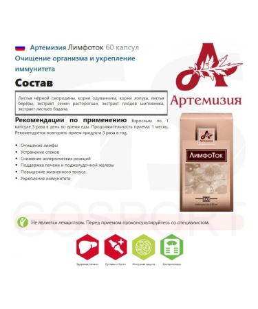 Artemisia Complex antioxidants lymph flow 60 capsules - Buy Online on GoSupps.com