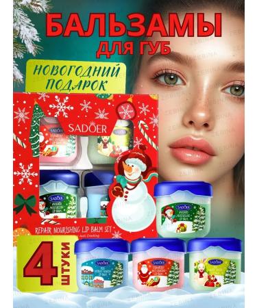prozebina New Year's cosmetic set of lip balm 4 in 1