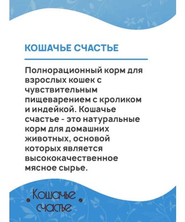 Cat's happiness Wet food for sterilized cats rabbit 100 g 20 pcs - Buy Online on GoSupps.com