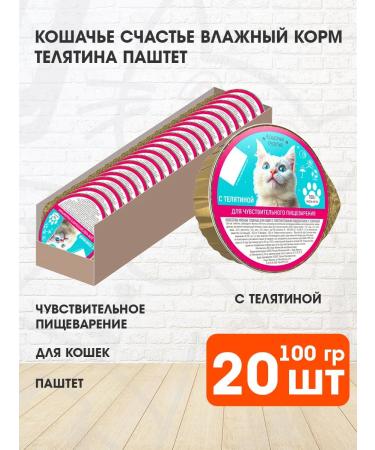 Cat's happiness Wet food for cats veal 100 g 20 pcs