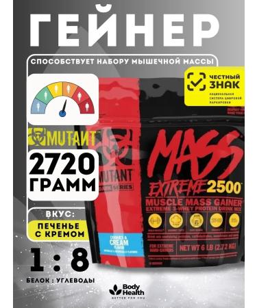 Mutant Gainer Mass Extreme 2500 Cream Creams
