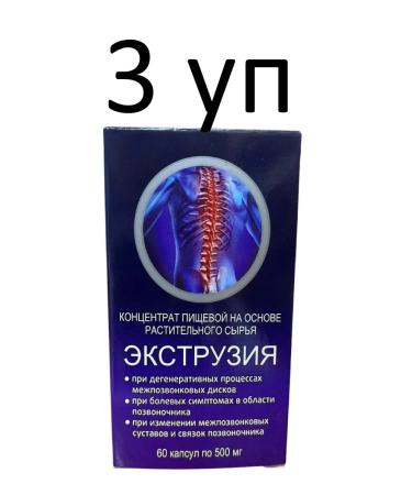 SasheraMed Extrusion for the spine 60 capsules 3 units