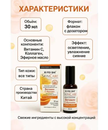 annet861 Oil with vitamin C and collagen for the face and body - Buy Online on GoSupps.com
