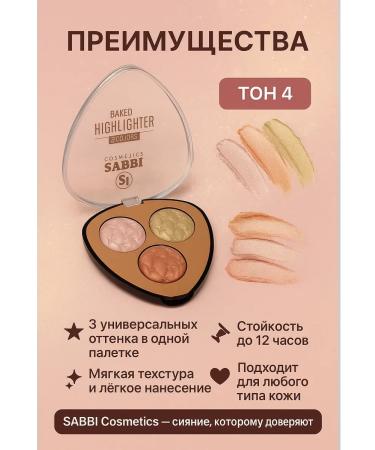 annet861 Highlighter for the face shining 3 shade tone 4 - Buy Online on GoSupps.com