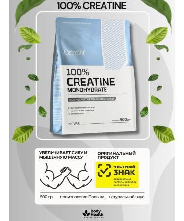 OstroVit Creatine Monohydrate 500g