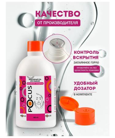 POCUS Micellar washing gel 480ml - Buy Online on GoSupps.com