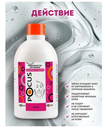 POCUS Micellar washing gel 480ml - Buy Online on GoSupps.com