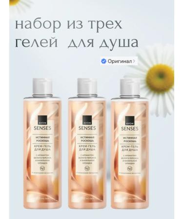 AVON A set of three shower gels 3 pcs 250 ml