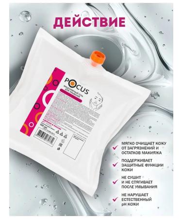 POCUS Micellar washing gel 500 ml - Buy Online on GoSupps.com