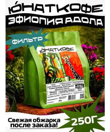 Yunat Coffee Grain coffee Ethiopia Adol 250g Arabica 100%