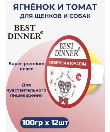 Best Dinner Wet food for small breed dogs lamb and tomatoes (100g x 12 pcs)