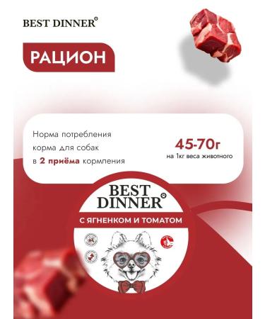 Best Dinner Wet food for small breed dogs lamb and tomatoes (100g x 12 pcs) - Buy Online on GoSupps.com