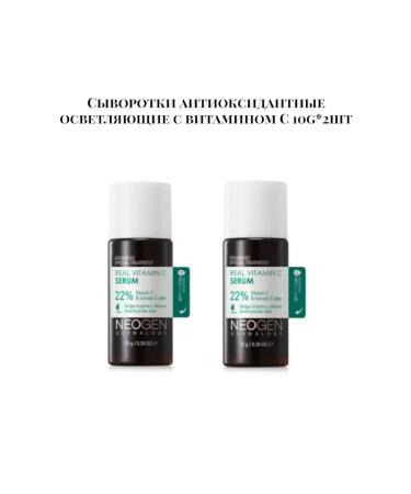 NEOGEN DERMALOGY Real Vitamin C Serum an antioxidant brightening serum with vitamin C 10g