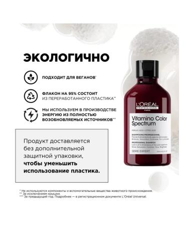 L'Oreal Professionnel Shampoo Vitamino Color Spectrum 300 ml - Buy Online on GoSupps.com