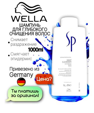 Wella Professional Deep Cleanser shampoo for deep hair cleansing 1l 1l