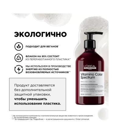 L'Oreal Professionnel Shampoo Vitamino Color Spectrum 500 ml - Buy Online on GoSupps.com