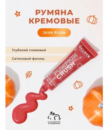 RELOVE BY REVOLUTION Face blush cream pumpkin spice java plum
