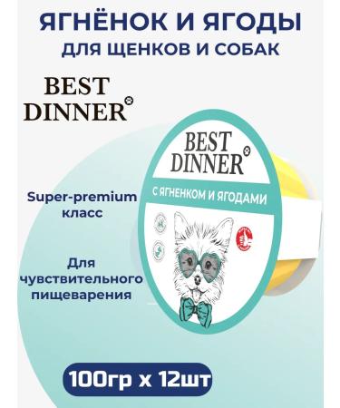 Best Dinner Wet food for dogs and puppies lamb and berries (100g x 12 pcs)