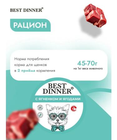Best Dinner Wet food for dogs and puppies lamb and berries (100g x 12 pcs) - Buy Online on GoSupps.com
