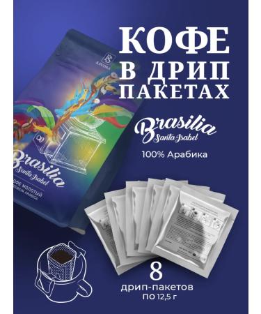 SPudra Drip coffee 8 pcs Brazil Santa Isabelle