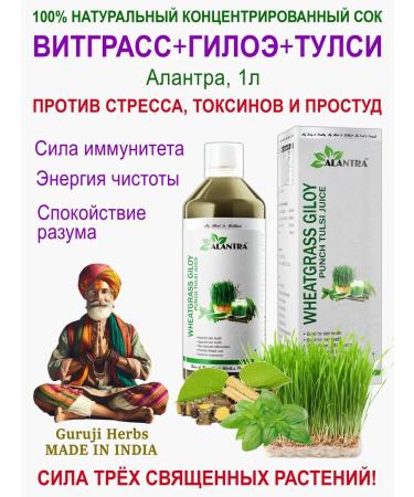 Juice concentrated vitgrass_giloe_tulcas Alantra 1.0 liters