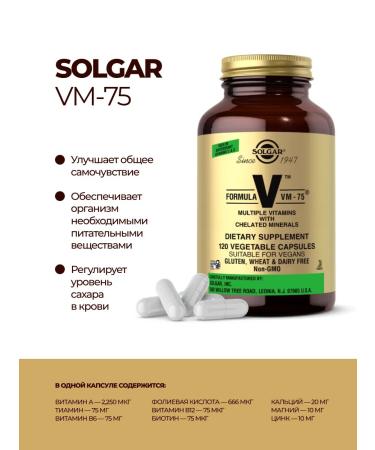 SOLGAR Multivitamin complex Formula V VM-75 120 capsules