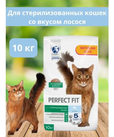 PERFECT FIT Dry food for sterilized cats 10 kg