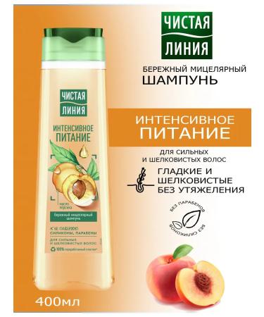 Clean line Micellar shampoo Intensive nutrition with peach oil 400 ml.