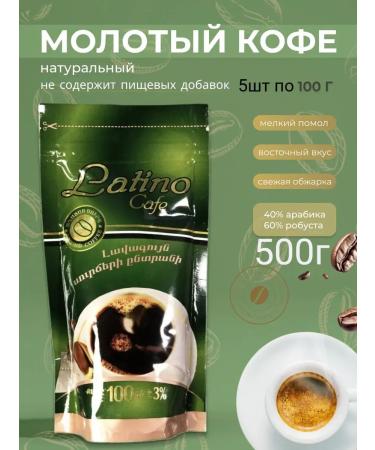 Ground Coffee Robusta Arabica Armenian Latino 500g
