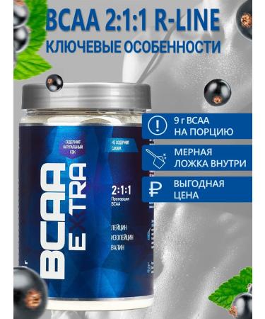 Rline Amino acids BCAA 2 1 in powder 400g black currant - Buy Online on GoSupps.com