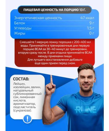 Rline Amino acids BCAA 2 1 in powder 400g black currant - Buy Online on GoSupps.com