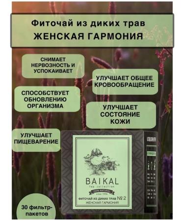 The power of Siberia is health Fitocha from wild herbs No. 2 Women's Harmony 30 packages