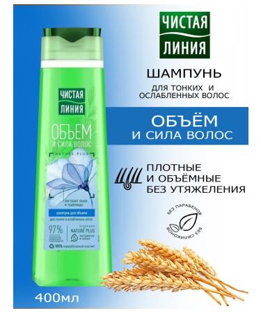 Clean line Shampoo Volume and strength of hair with flax and wheat extract 400 ml.