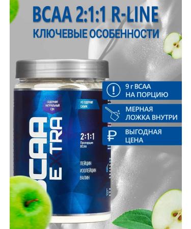 Rline Amino acids BCAA 2 1 1 in powder 400g apple - Buy Online on GoSupps.com