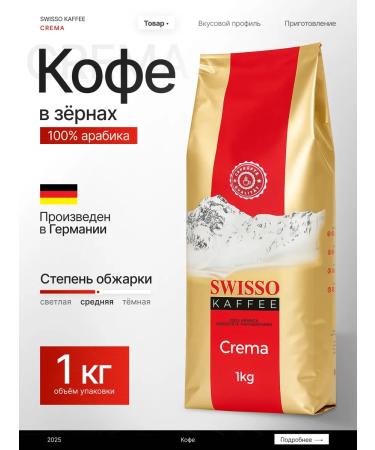 SWISSO KAFFEE Coffee in the grains of Arabica Swisso Crema 1 kg
